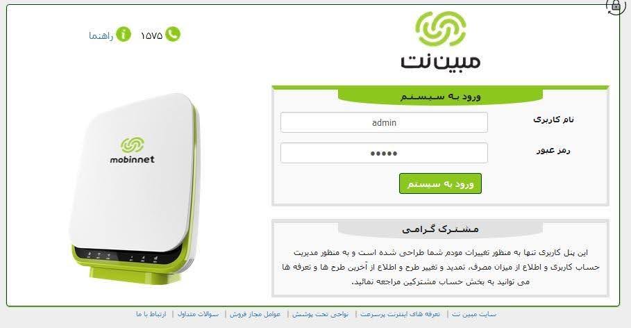 تنظیم مودم مبین نت