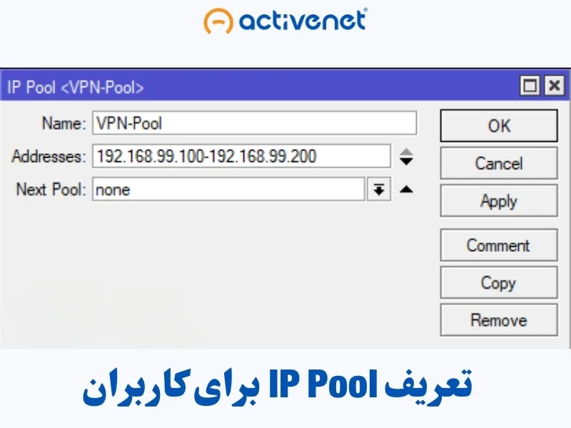 تعریف IP Pool برای کاربران در پروتکل L2TP/IPSec
