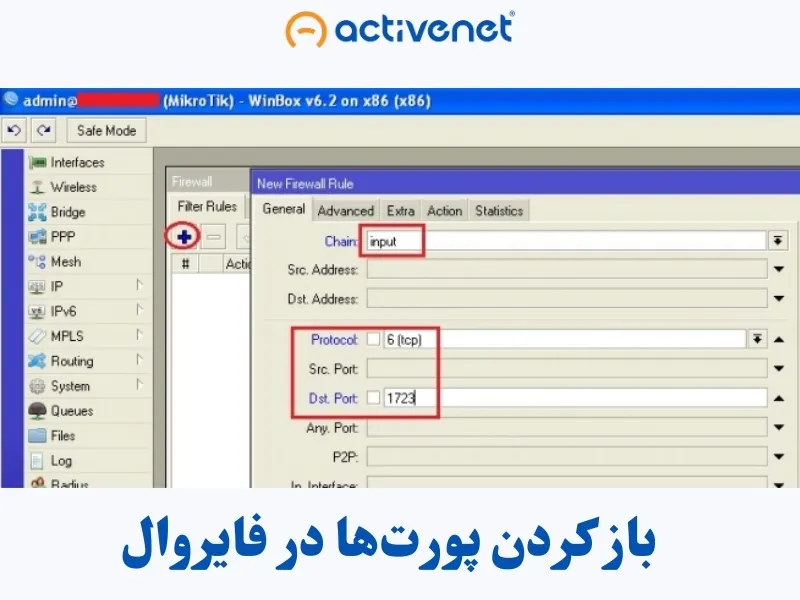 باز کردن پورتها در فایروال در پروتکل VPN PPTP