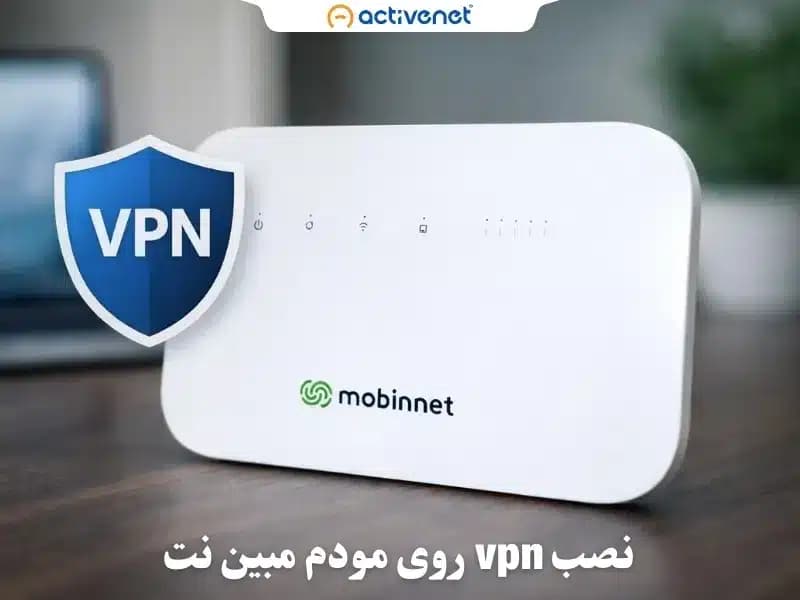 نصب vpn روی مودم مبین نت