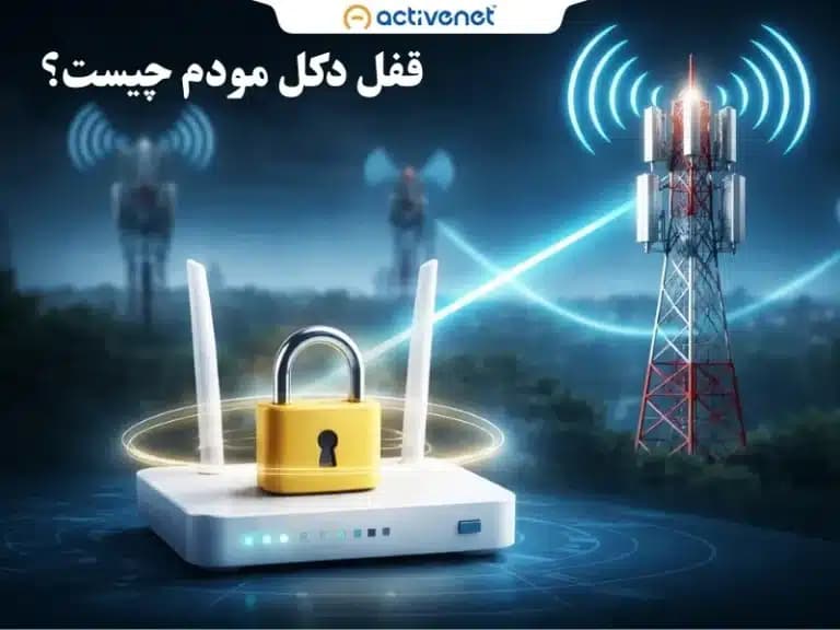 قفل دکل چیست و چه کاربردی دارد؟