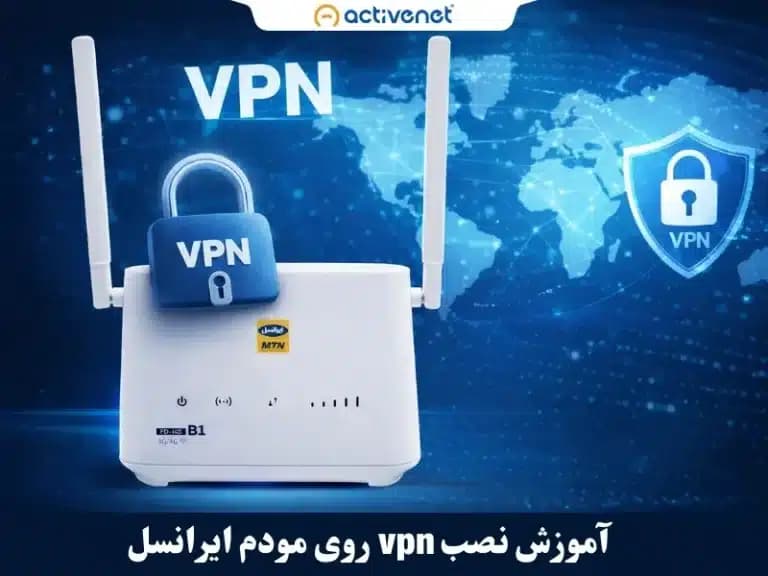 آموزش نصب vpn روی مودم ایرانسل
