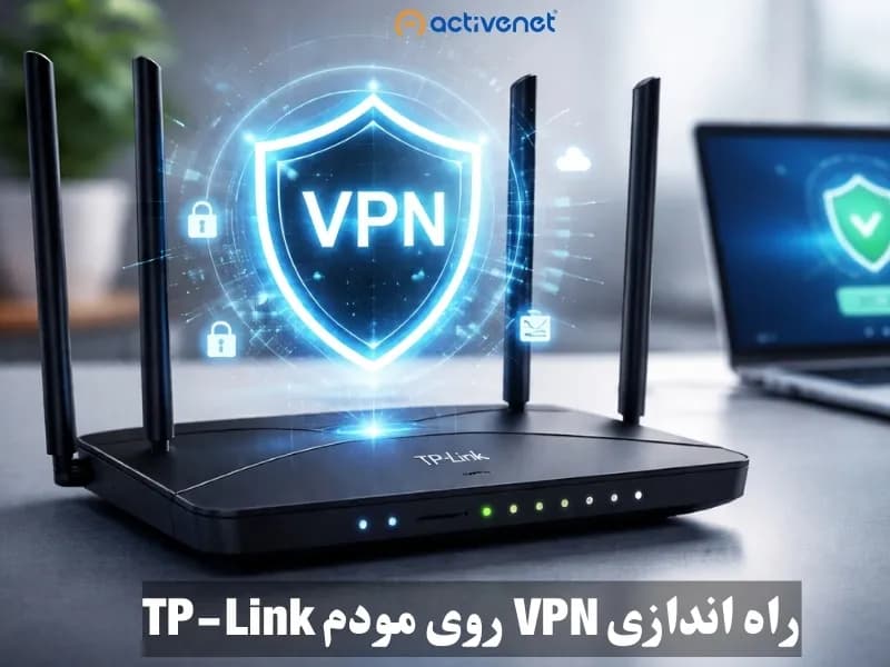 راه اندازی VPN روی مودم TP-Link