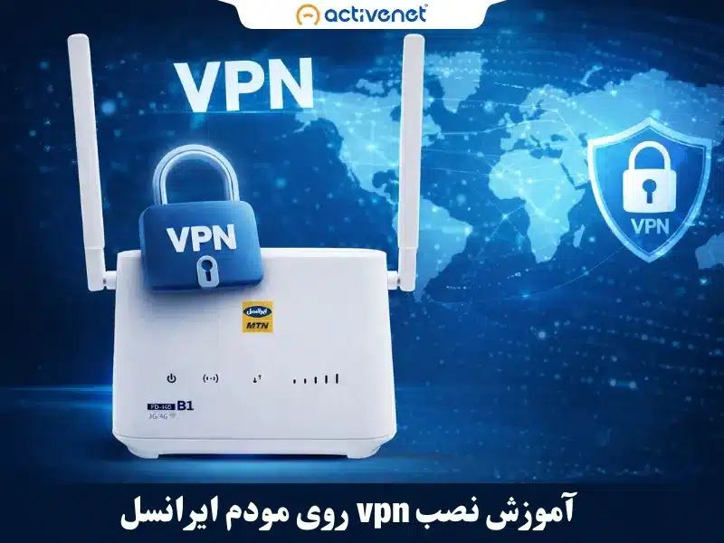 نصب vpn روی مودم ایرانسل